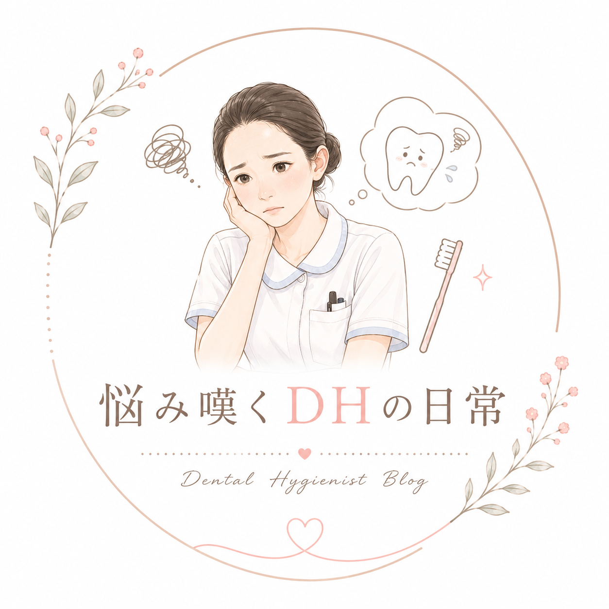 悩み嘆くDHの日常